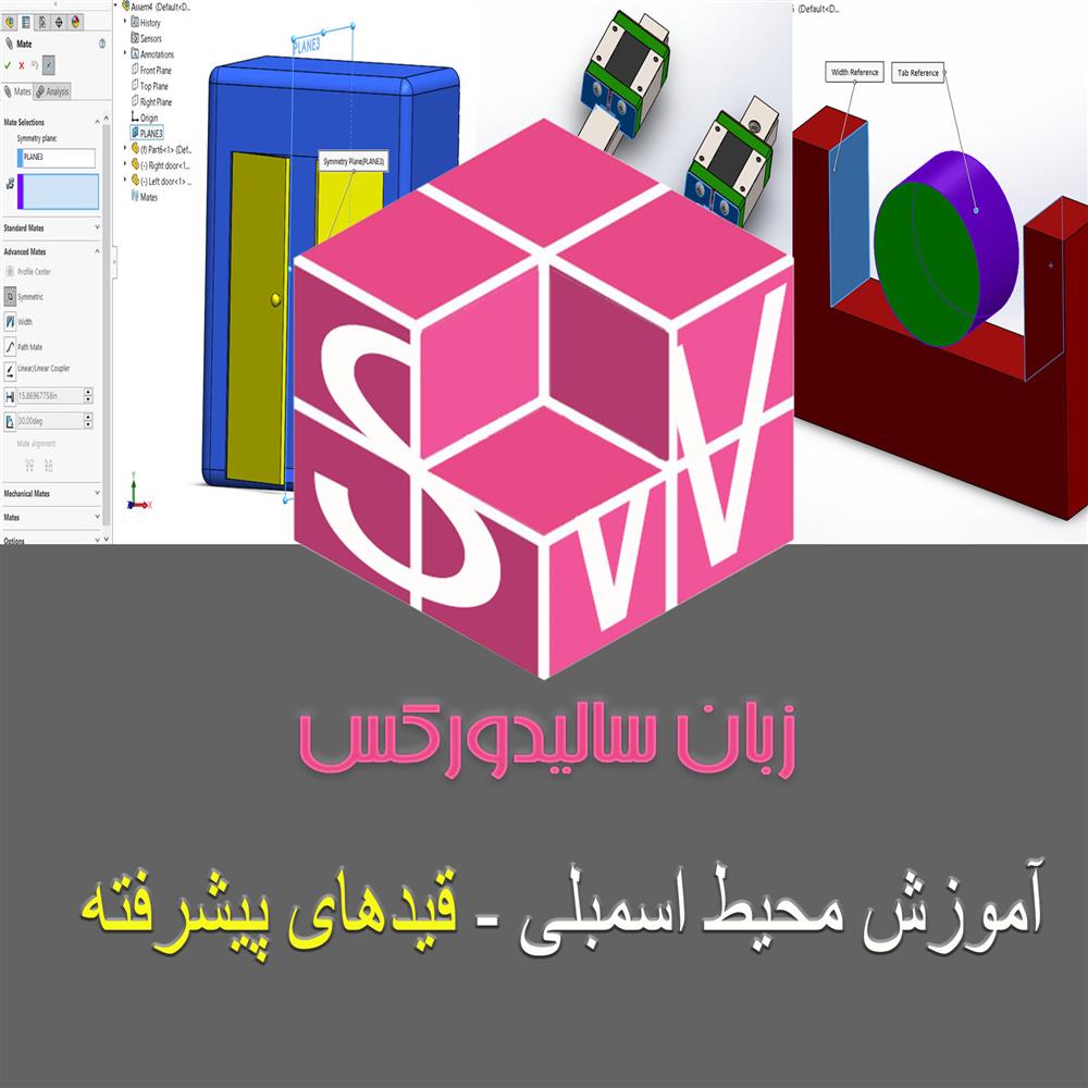 مقاله آموزشی قیدهای پیشرفته در اسمبلی سالیدورکس رایگان و به زبان فارسی